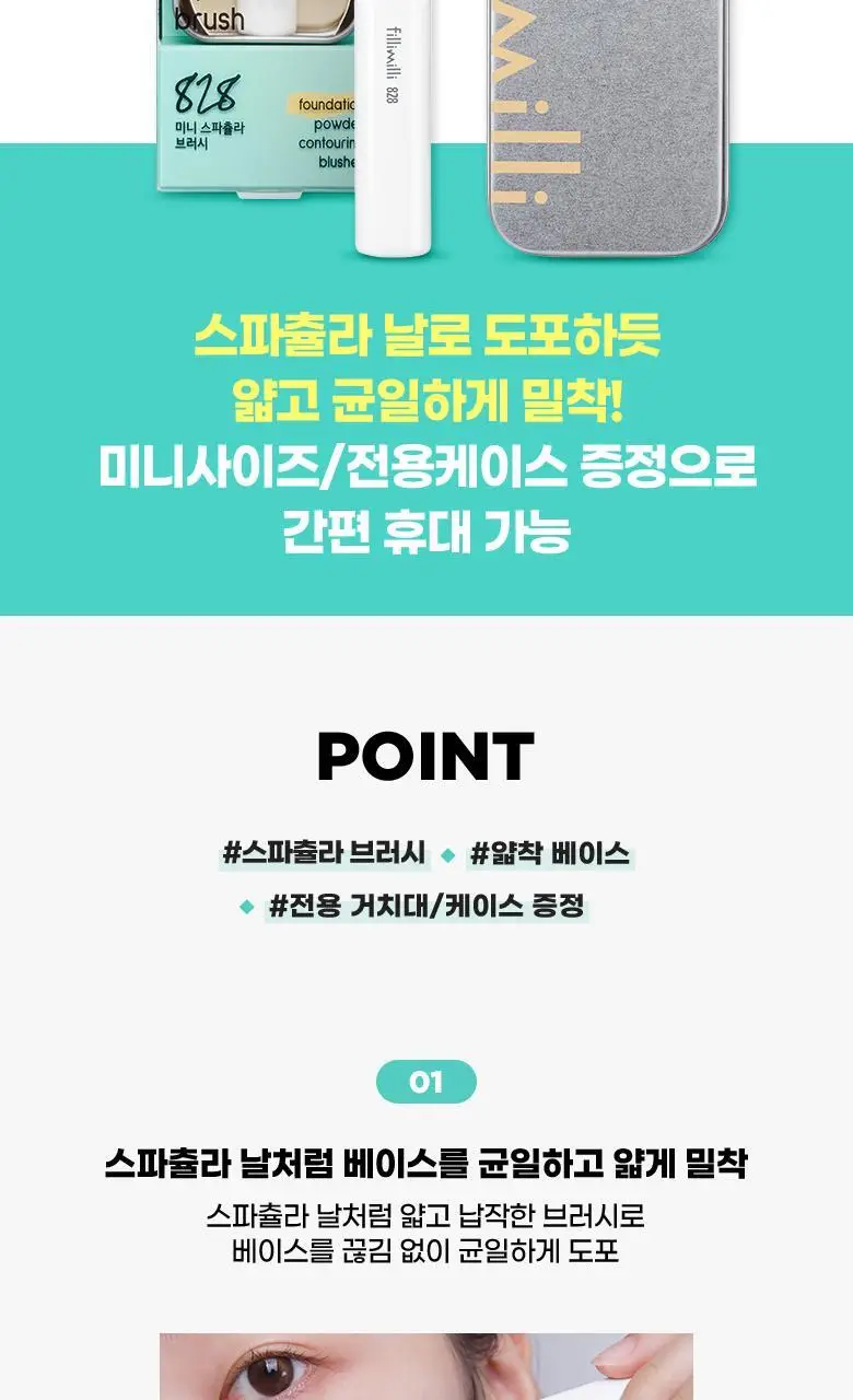 [포켓몬 에디션] 필리밀리 미니 뷰티 도구 골라담기 택1 상세페이지 13